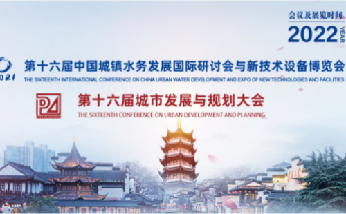 邀请函 | bat365官网登录入口与您相约“第十六届中国城镇水务发展国际研讨会与新技术设备博览会”！