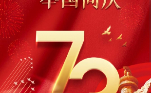 国庆73周年华诞｜beat365最新版下载与您同庆 盛世中华