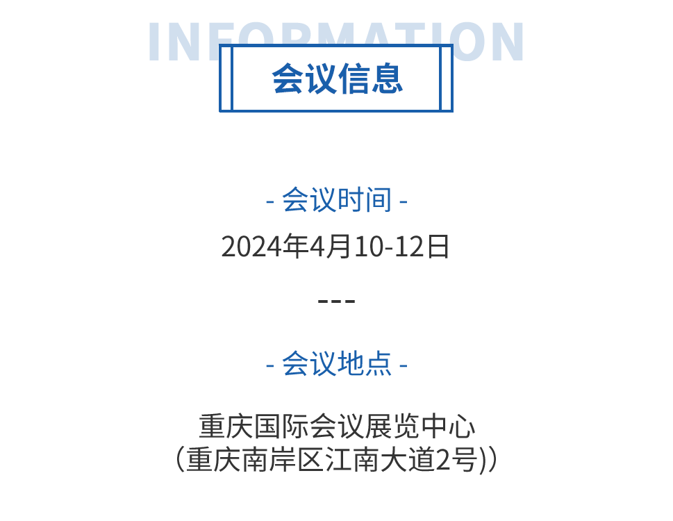 邀请函丨bat365官网登录入口诚邀您参加重庆水协会员大会(图6)